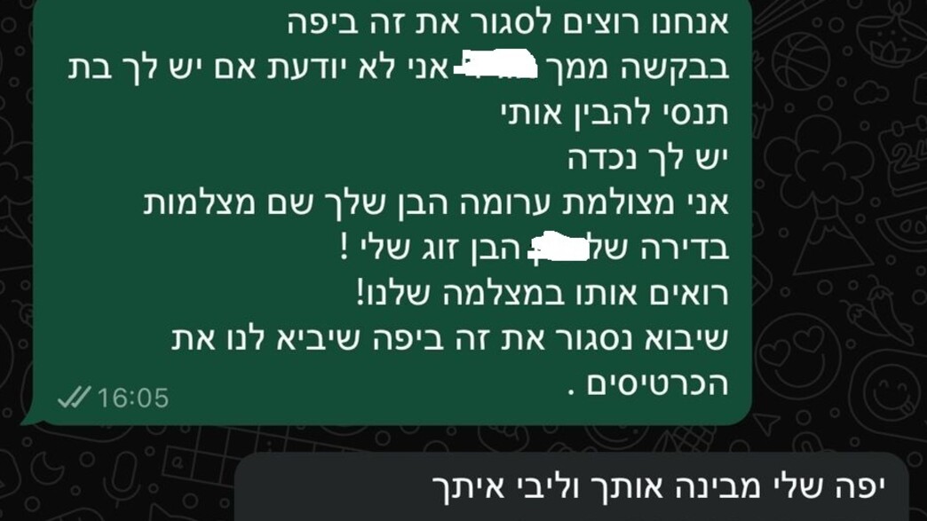 ההתכתבות בווטסאפ (צילום: ללא)