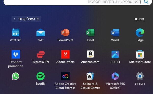 אפליקציות ווינדוז 11 (צילום: צילום מסך)