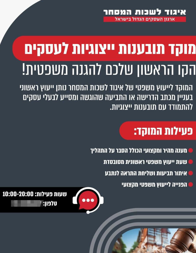 איגוד לשכת המסחר (צילום: איגוד לשכת המסחר)