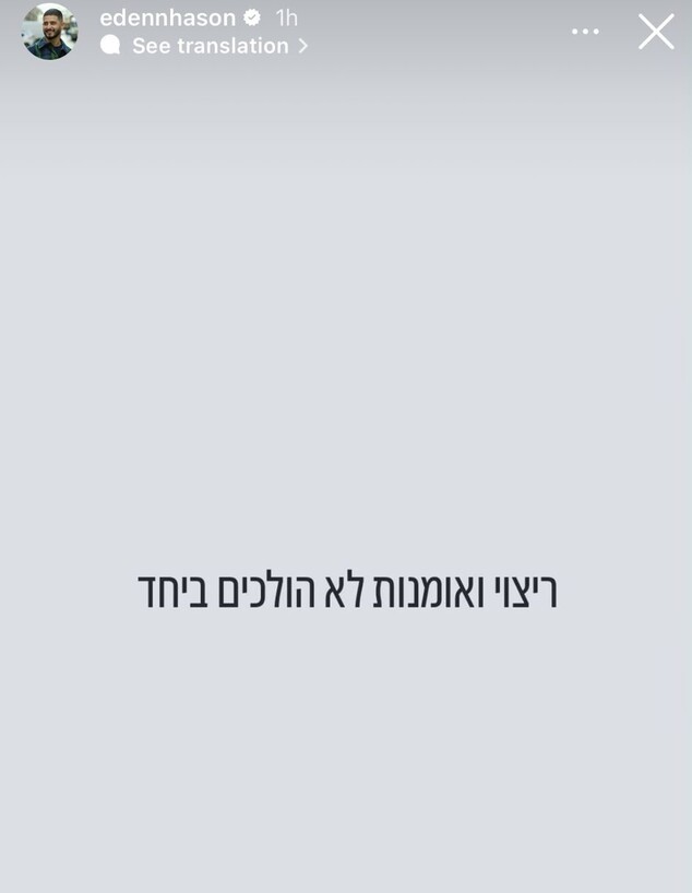 הסטורי של עדן חסון (צילום: אינסטגרם)