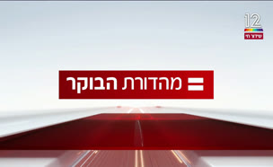 miv07_vtr2_n20241115_v1 (צילום: חדשות)