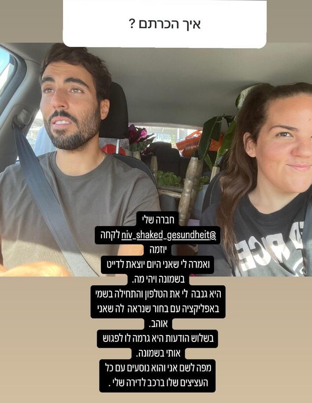 נטע ברזילי ובן הזוג גיא רפאל (צילום: instagram)