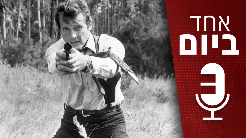 אחד ביום - 18.11.2024