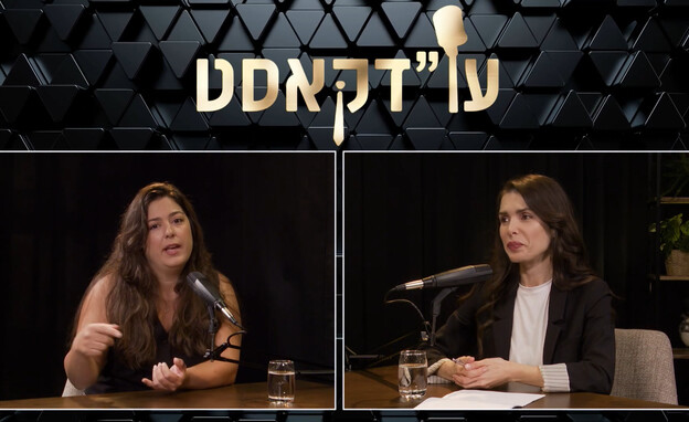 עו"ד קרין פרימן והמגישה טלי מץ (צילום: פסקדין)