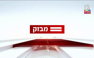 miv08_vtr2_n20241117_v1 (צילום: חדשות)