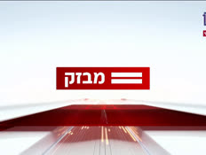 miv09_vtr2_n20241117_v1 (צילום: חדשות)