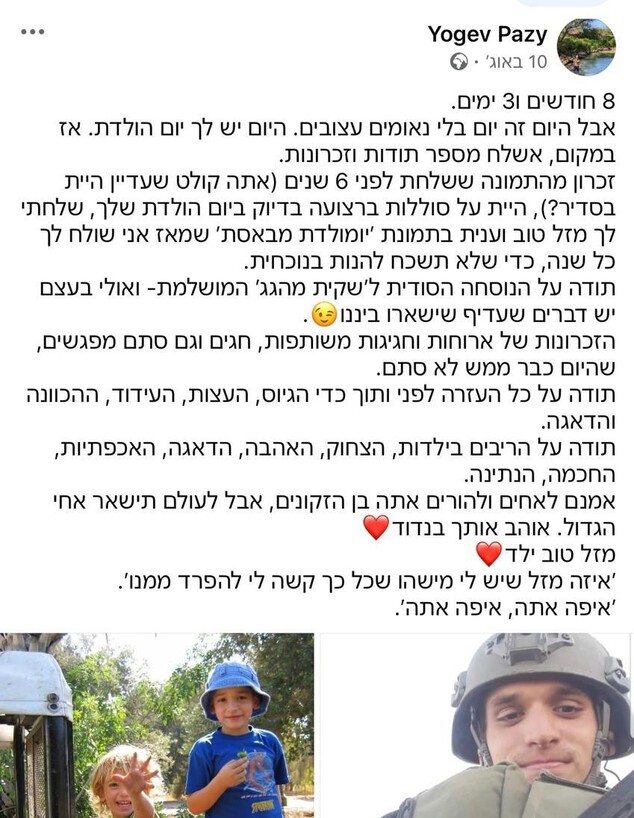 פוסט שכתב יוגב פזי ז