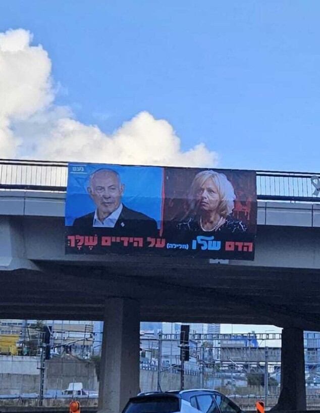 השלט המסית נגד היועמ"שית שהוצב מעל מאיילון (צילום: מתוך דף ה-X של לירי בורק שביט)