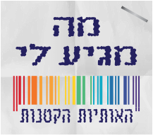 לוגו מה מגיע לי - האותיות הקטנות