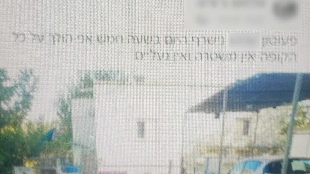 הפוסט המאיים (צילום: דוברות המשטרה)