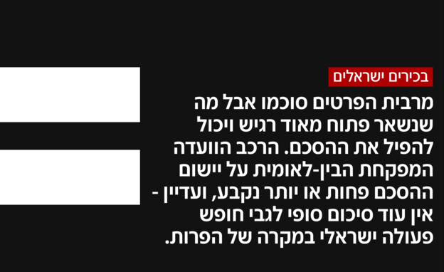 בכירים ישראלים על ההסכם המתגבש מול לבנון