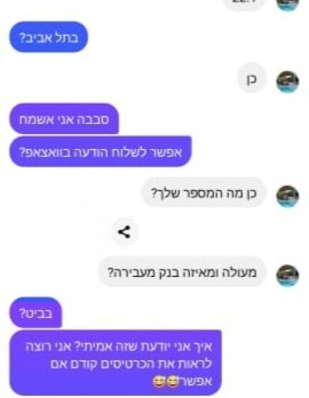 עוקץ כרטיסים להופעות "הכבש השישה עשר"