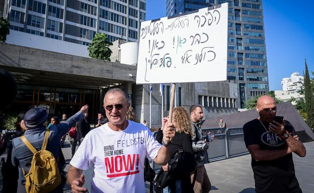 הפגנת תמיכה באלי פלדשטיין (צילום: אבשלום ששוני, פלאש 90)