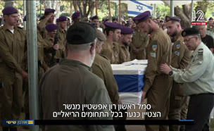 20noflim_vtr2_n20241122_v1 (צילום: חדשות)