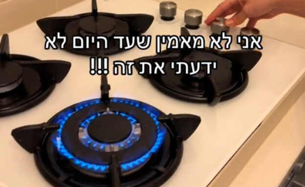 הדלקת כיריים גז (צילום: shalevvagima101, TIKTOK)