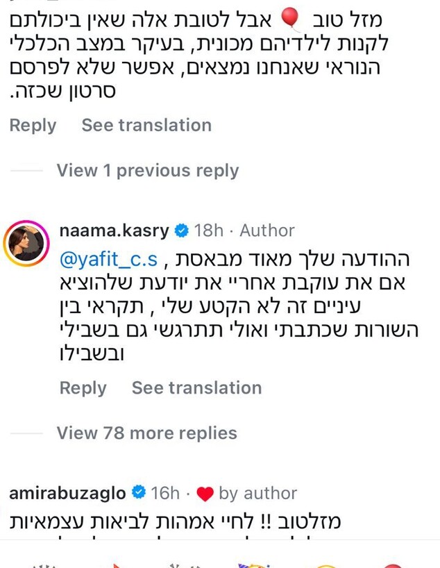 נעמה קסרי מגיבה לעוקבת (צילום: מתוך "עמוד האינסטגרם של נעמה קסרי", לפי סעיף 27 א')