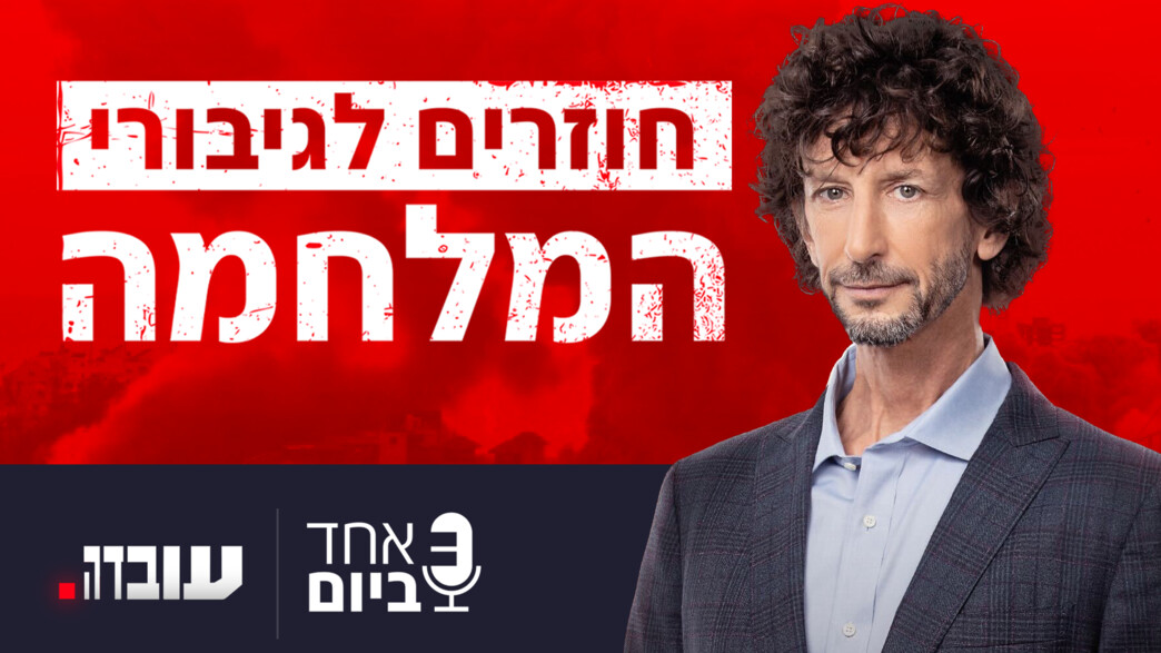 אחד ביום - 25.11.2024