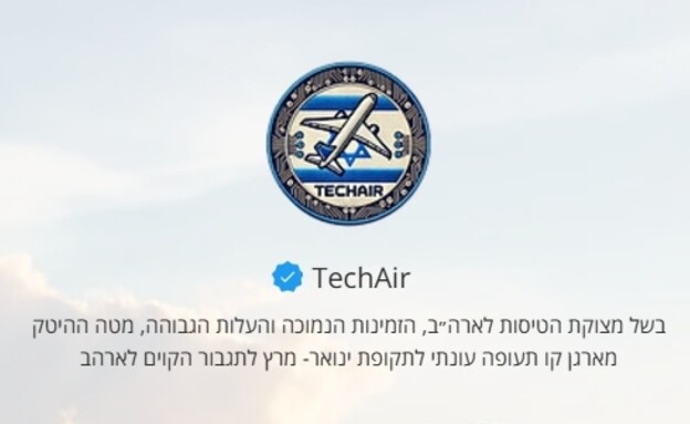 חברת התעופה של מטה ההייטק TechAir (צילום: מתוך אתר TechAir)