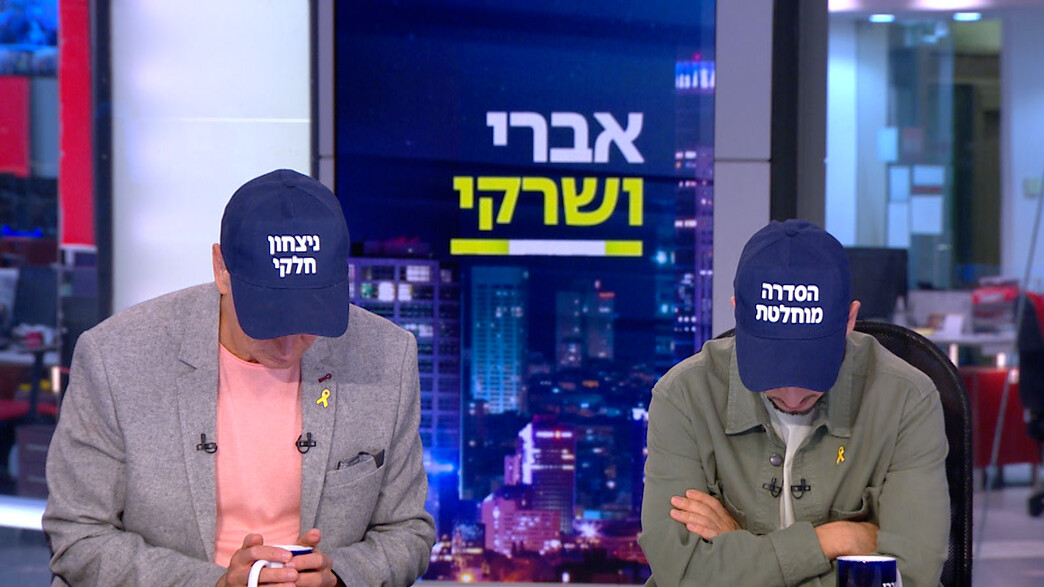 אברי גלעד, יאיר שרקי (צילום: מתוך "אברי ושרקי", קשת 12)