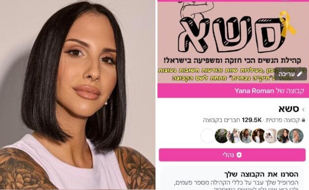 יאנה רומן, השעיה של סשא (צילום: שלי זבלקובסקי, צילום מסך)