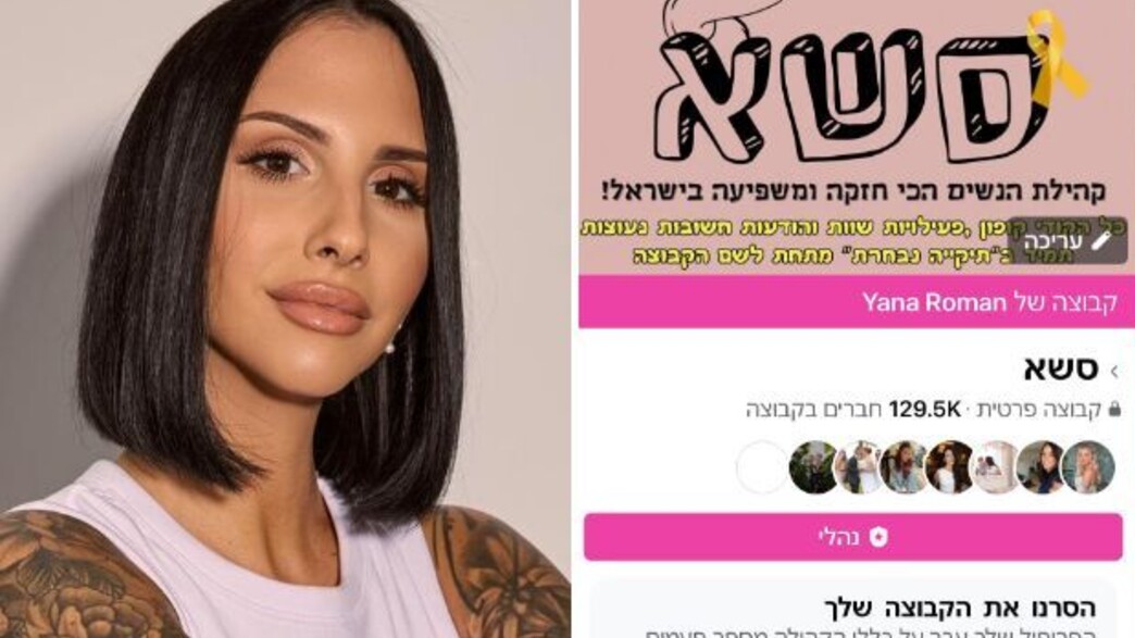 יאנה רומן, השעיה של סשא (צילום: שלי זבלקובסקי, צילום מסך)