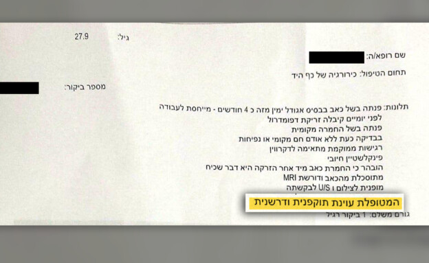 סיכום של רופא עם הערות אישיות על המטופלת