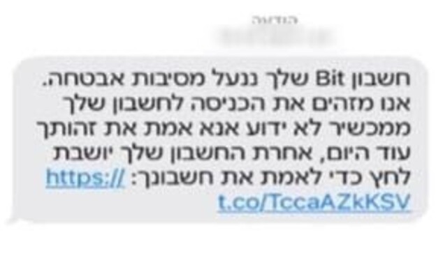 הודעת הקישור להונאת לקוחות BIT