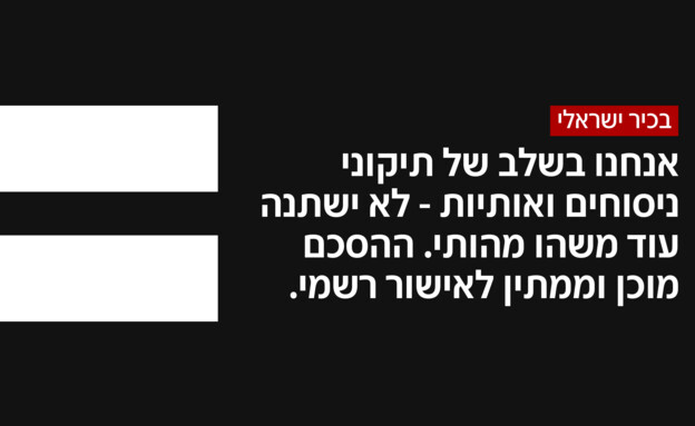 בכיר ישראלי על ההסכם עם לבנון 