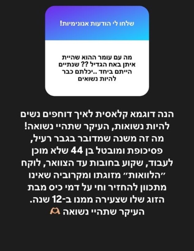 הסטורי של שני גולדשטיין (צילום: מתוך "עמוד האינסטגרם של שני גולדשטיין", לפי סעיף 27 א')