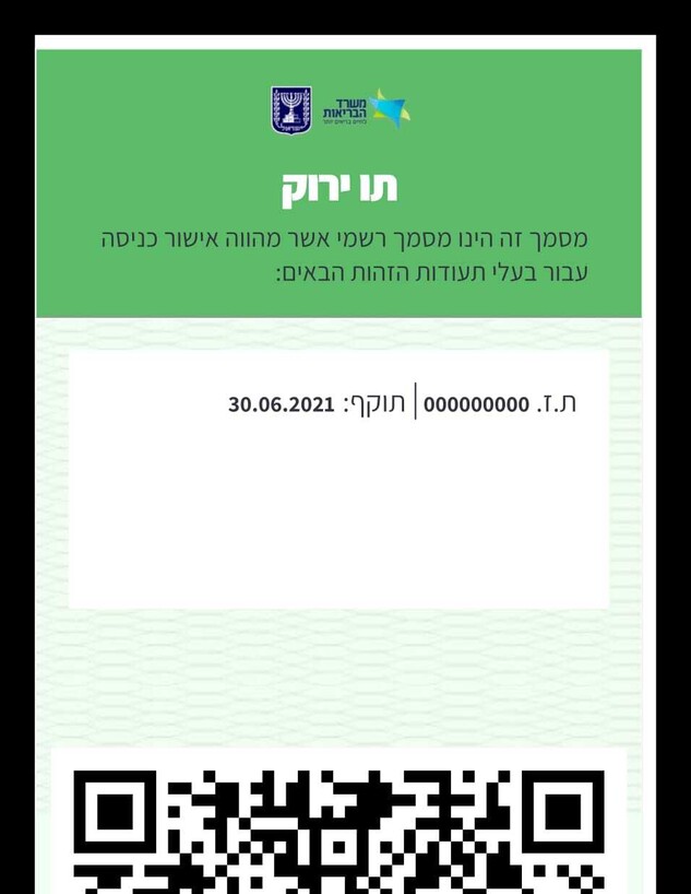 תו ירוק (צילום: מסך)