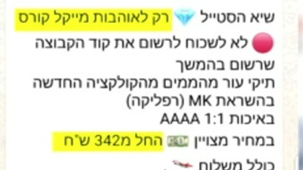 מוכרים לכם מוצרים מזויפים בוואטסאפ מוכרים לכם מוצרים מזויפים בוואטסאפ