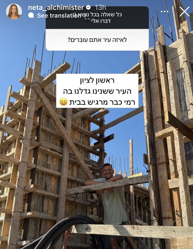 הסטורי של נטע אלחמיסטר ורמי גרשון (צילום: מתוך "עמוד האינסטגרם של נטע אלחמיסטר", לפי סעיף 27 א')