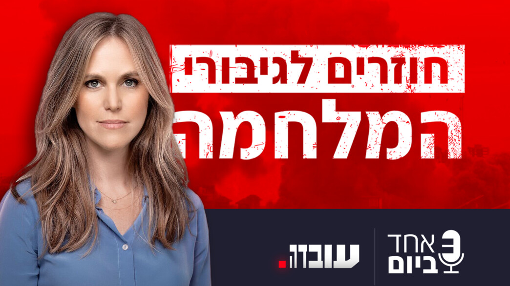 אחד ביום - 02.12.2024 אחד ביום - 02.12.2024