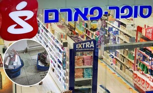 השלל שנגנב מסניף סופר-פארם (צילום: פלאש 90)