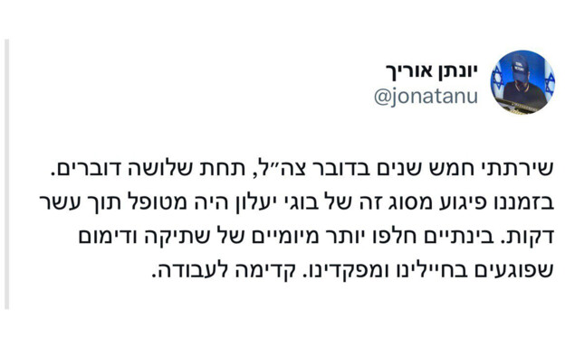 יונתן אוריך מגיב לסערת בוגי יעלון (צילום: מתוך עמוד ה- X (טוויטר) של יונתן אוריך)