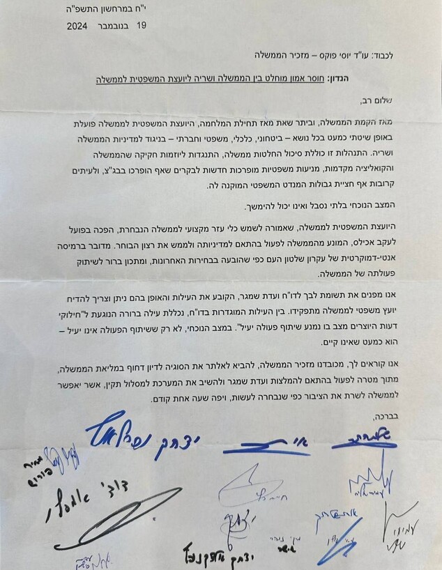 מכתב שהוגש למזכיר הממשלה כנגד היועמ"שית (צילום: לפי חוק 27א׳ לזכויות יוצרים)