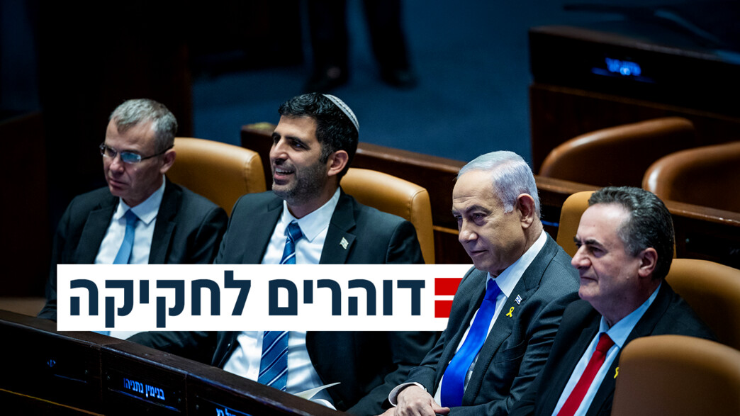 דוהרים לחקיקה דוהרים לחקיקה