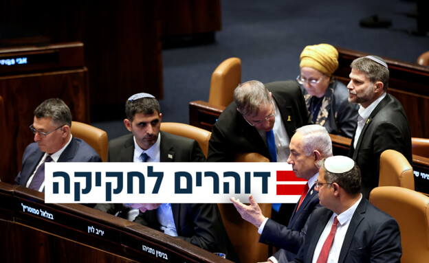 דוהרים לחקיקה (צילום: נועם מושקוביץ, דוברות הכנסת)