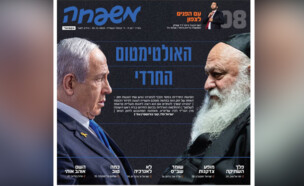 האולטימטום של החרדים לראש הממשלה נתניהו (צילום: עיתון "משפחה")