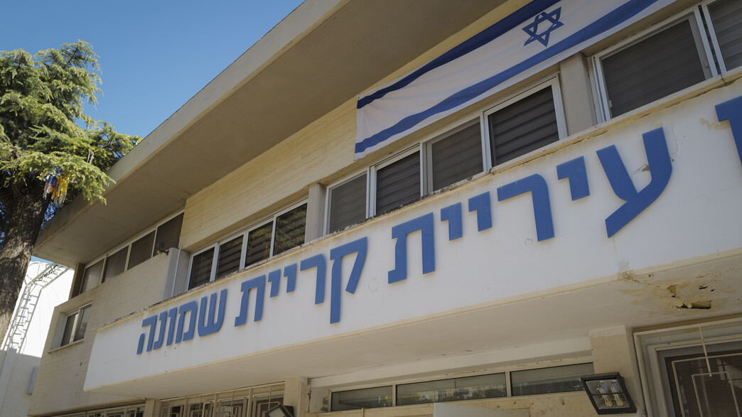 עיריית קריית שמונה