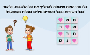 חידת האות המסתתרת (איור: הפרופסור הלא המפוזר)