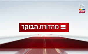 miv07_vtr2_n20241204_v1 (צילום: חדשות)