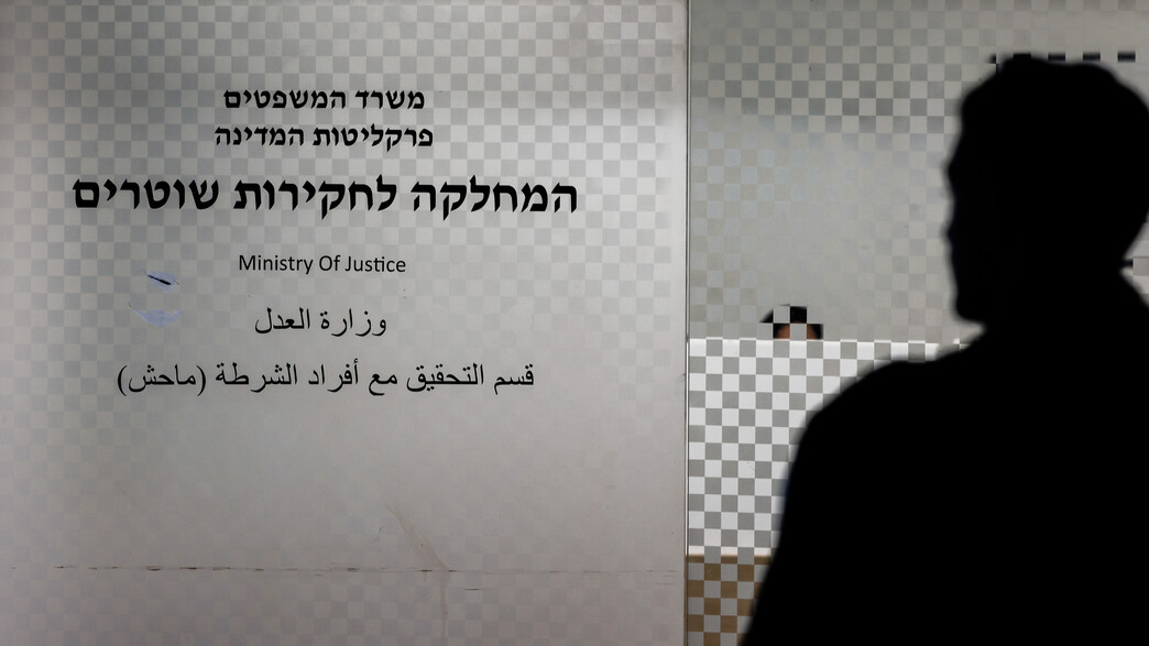 המחלקה לחקירות שוטרים המחלקה לחקירות שוטרים