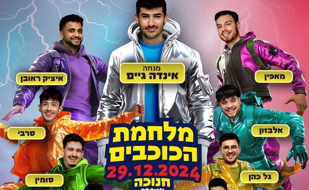 אירוע הגיימינג (צילום: מאי סביר)