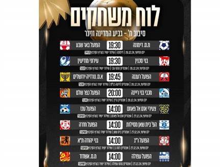 מועדי הגביע