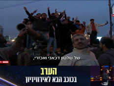 20sof_vtr2_n20241208_v1 (צילום: חדשות)