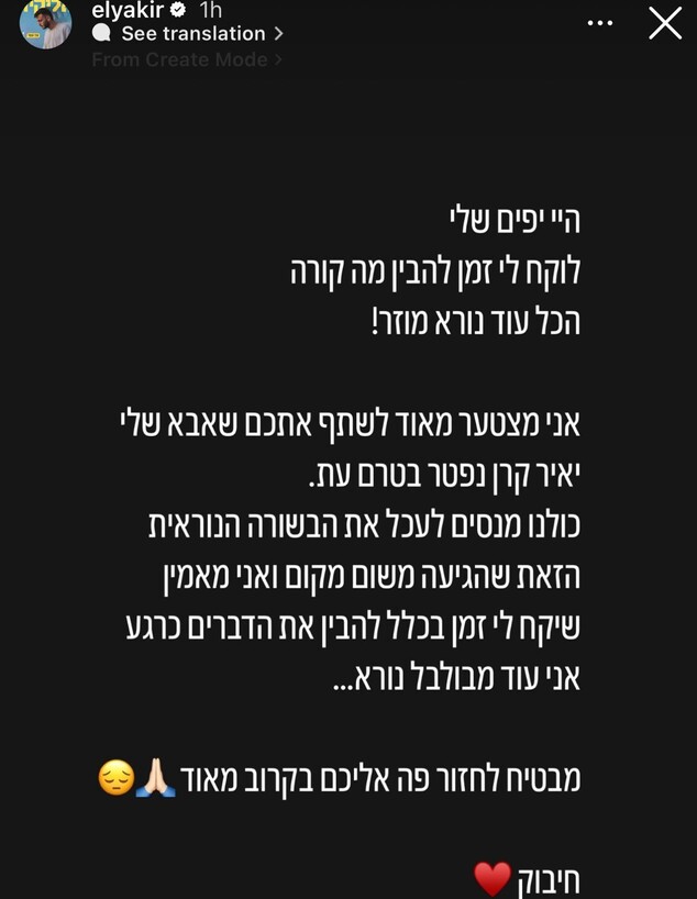 אליקיר קרן נפרד מאביו (צילום: מתוך האינסטגרם, לפי סעיף 27 א')