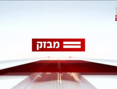 miv08_vtr2_n20241208_v1 (צילום: חדשות)