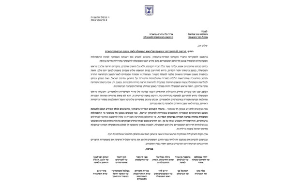 מכתב השרים בבקשה לדחיית עדות נתניהו