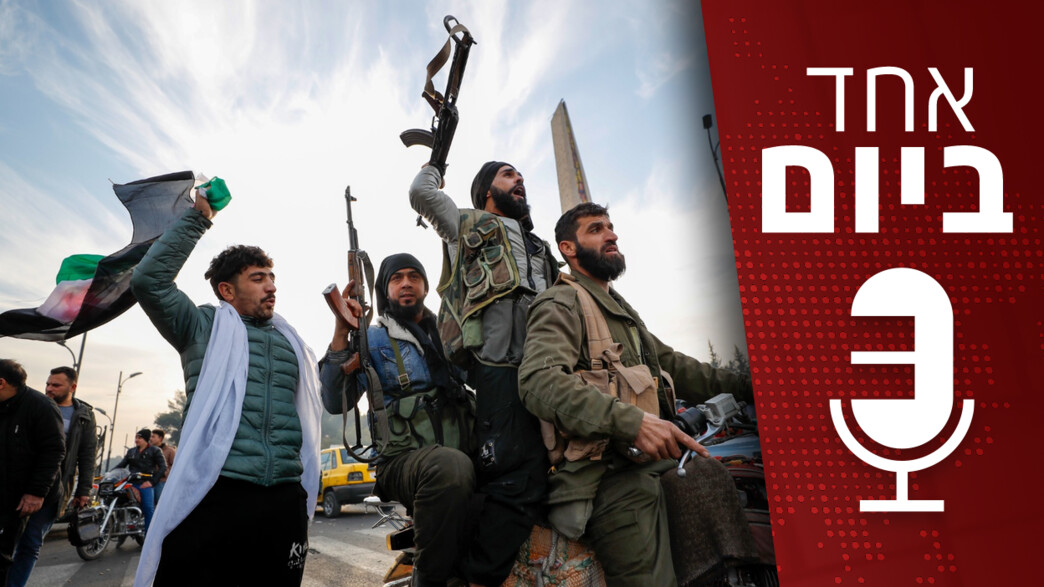 אחד ביום - 10.12.2024